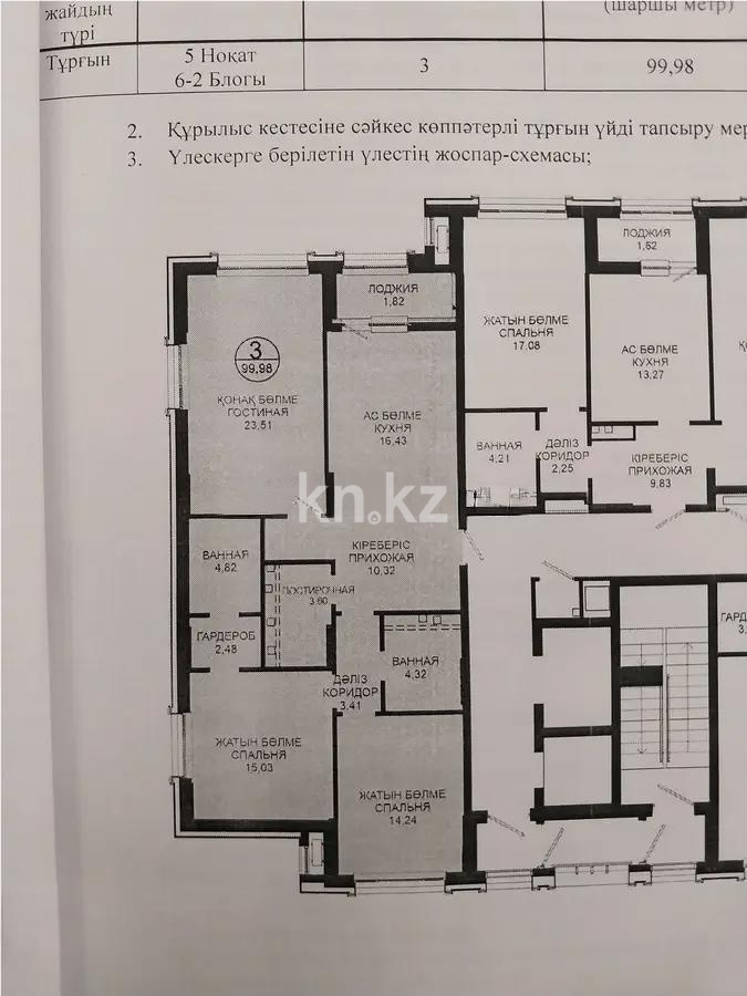 Продажа 3-комнатной квартиры, 102.2 м², ул. Калдаякова, дом  8 в Астане - фото 3