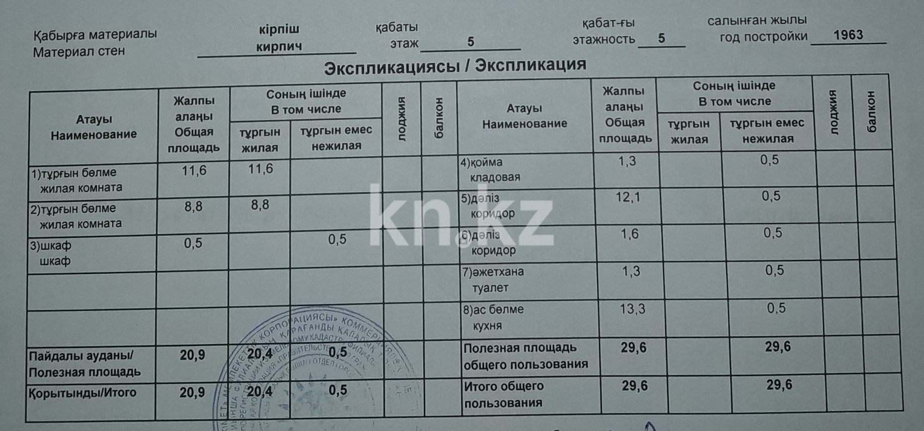 Продажа 2-комнатной квартиры, 29.6 м², ул. Лободы, дом  43 в Караганде - фото 2