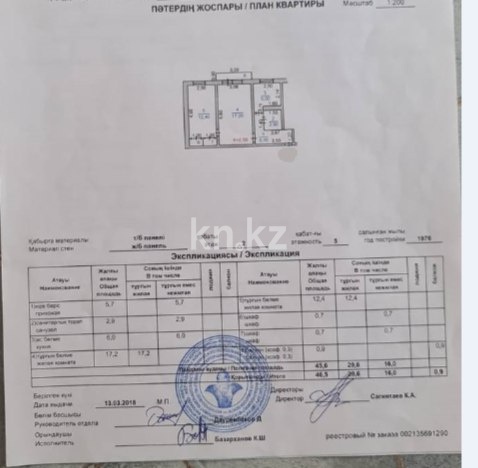Продажа 2-комнатной квартиры, 46.5 м², Талас, дом  30 в Таразе - фото 17