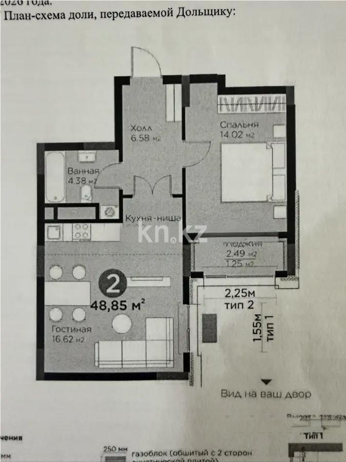 Продажа 2-комнатной квартиры, 49 м² в Астане - фото 6