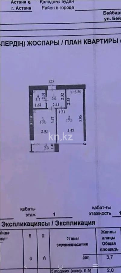 Продажа 2-комнатной квартиры, 38.6 м² в Астане - фото 4