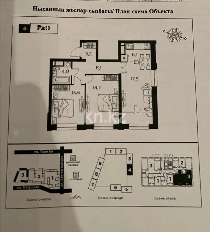 Продажа 3-комнатной квартиры, 73.7 м², ул. Утеген батыра, дом  11г в Алматы