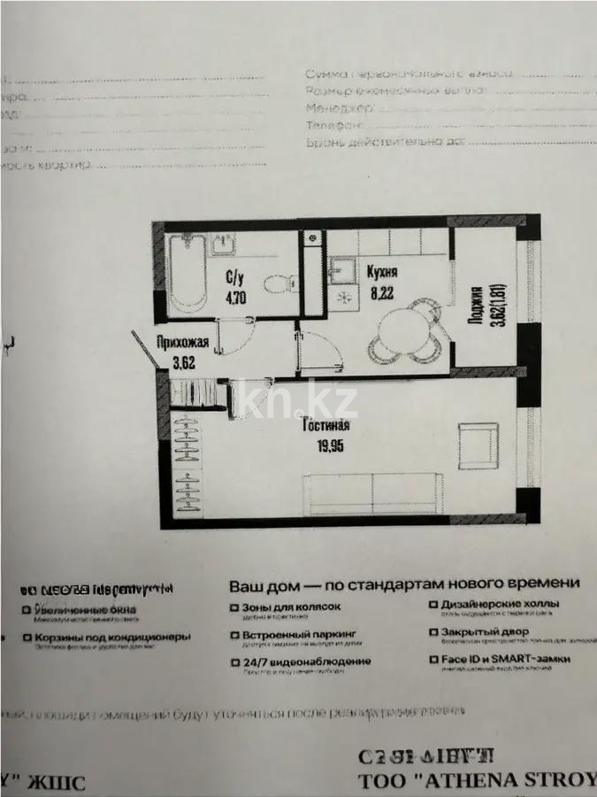 Продажа 1-комнатной квартиры, 38.5 м² в Астане