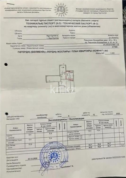 Продажа 1-комнатной квартиры, 44.8 м² в Астане - фото 2