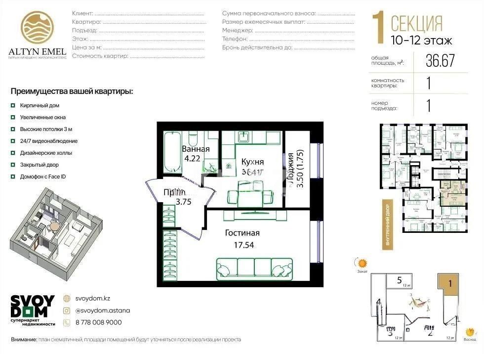 Продажа 1-комнатной квартиры, 38.72 м² в Астане