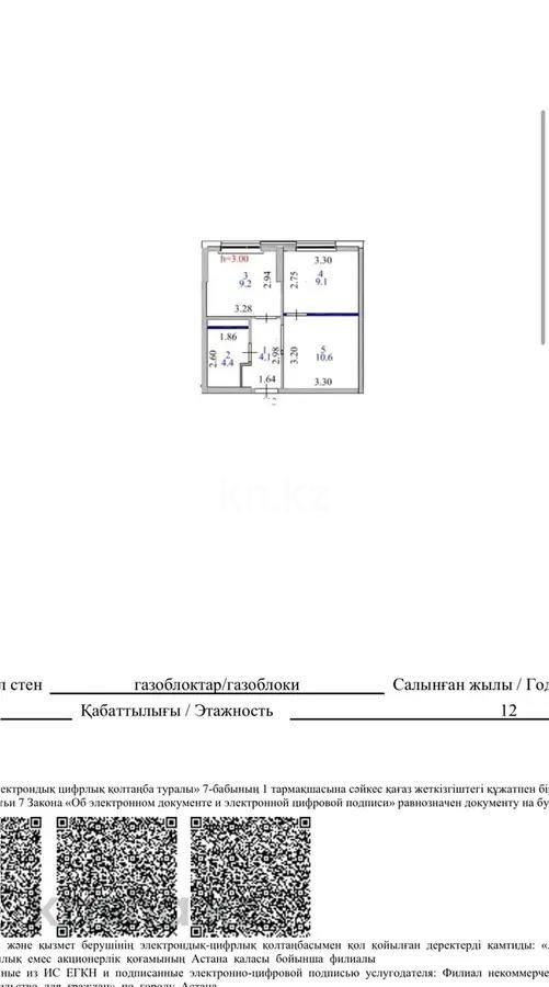 Продажа 1-комнатной квартиры, 38 м² в Астане - фото 6