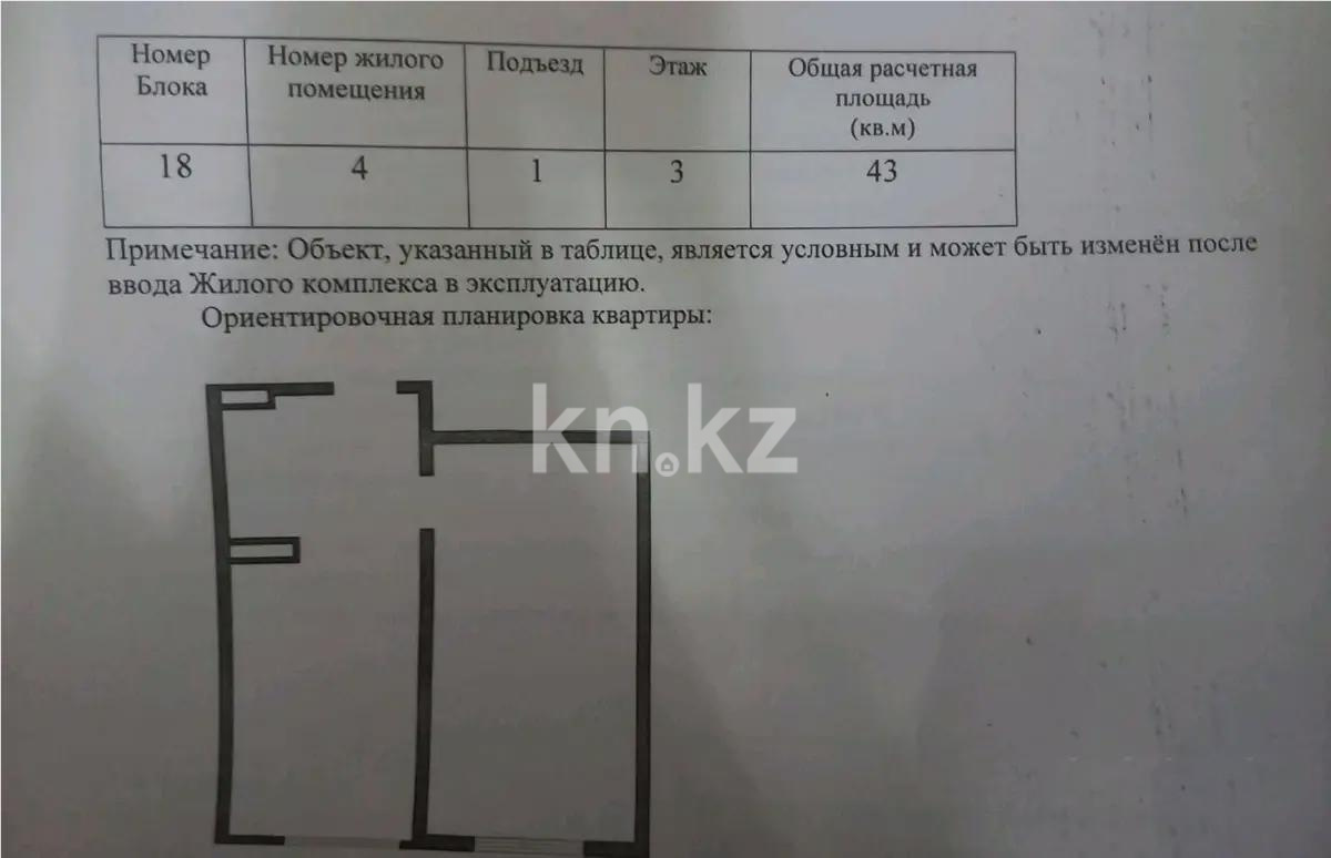 Продажа 1-комнатной квартиры, 43 м² в Алматы