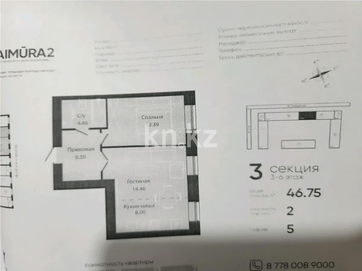 Продажа 2-комнатной квартиры, 46.75 м², ул. Е-15, дом  13/2 в Астане