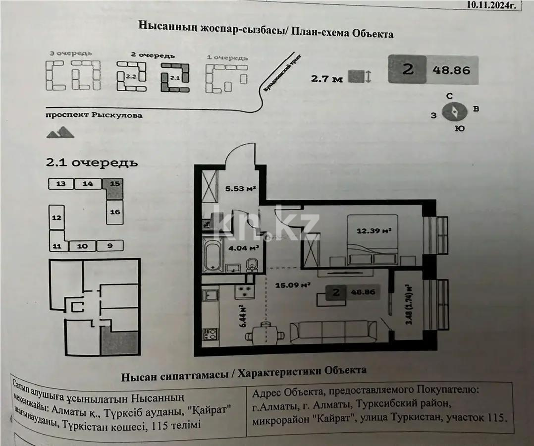 Продажа 2-комнатной квартиры, 48.86 м², ул. Туркестан, дом  115 в Алматы