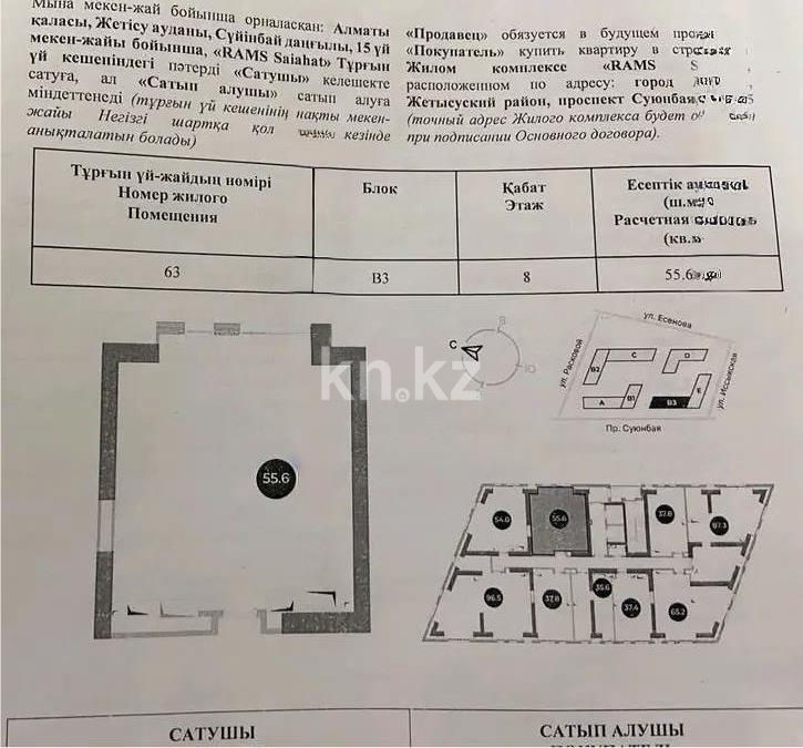 Продажа 2-комнатной квартиры, 55.6 м² в Алматы