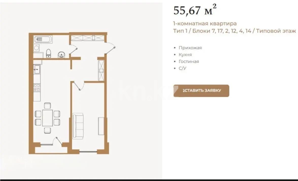 Продажа 2-комнатной квартиры, 55.87 м² в Алматы