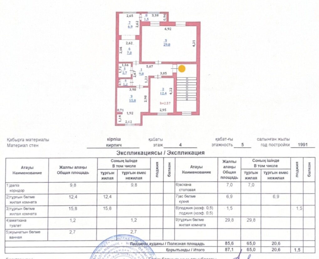 Продажа 3-комнатной квартиры, 87.1 м² в Атырау - фото 38