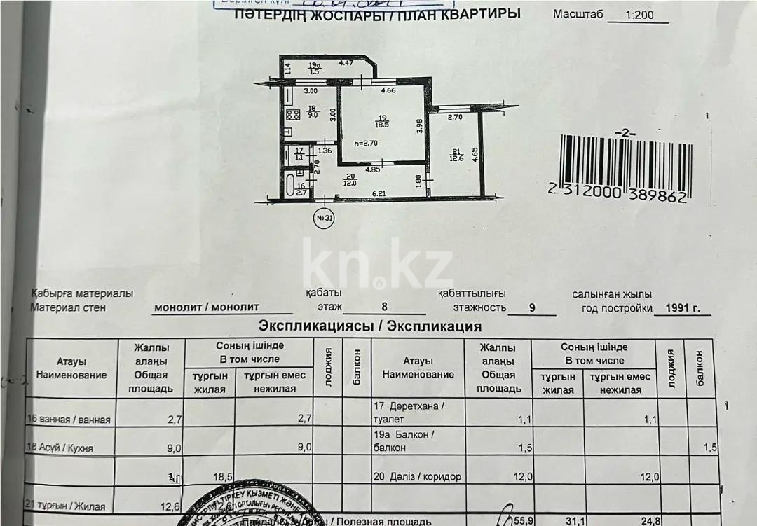 Продажа 2-комнатной квартиры, 58 м² в Алматы