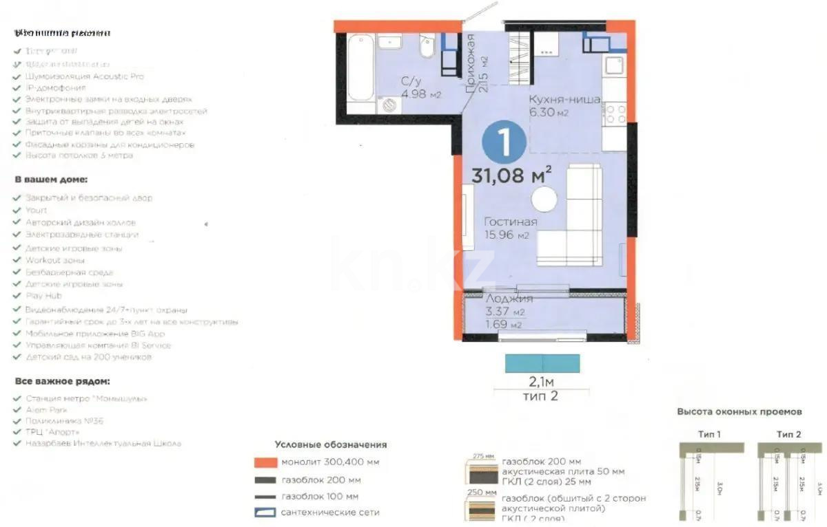 Продажа 1-комнатной квартиры, 31.08 м², ул. Белжайлау, дом  47а в Алматы