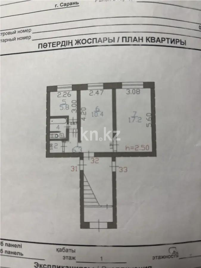Продажа 2-комнатной квартиры, 43 м² в Сарани - фото 6