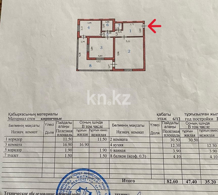 Продажа 2-комнатной квартиры, 83 м² в Астане - фото 11