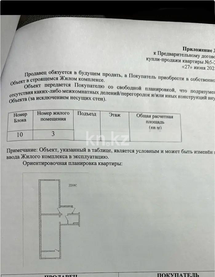 Продажа 2-комнатной квартиры, 56.42 м² в Алматы