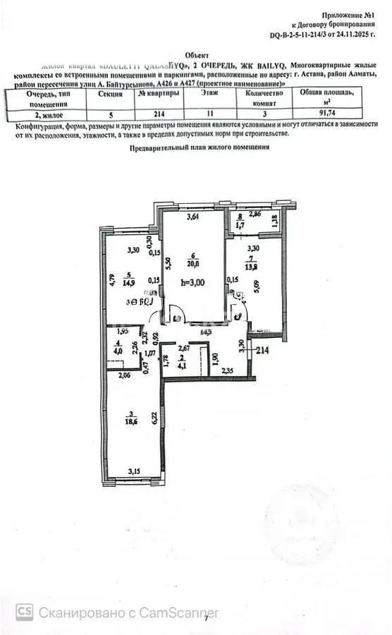 Продажа 3-комнатной квартиры, 91.74 м² в Астане - фото 4