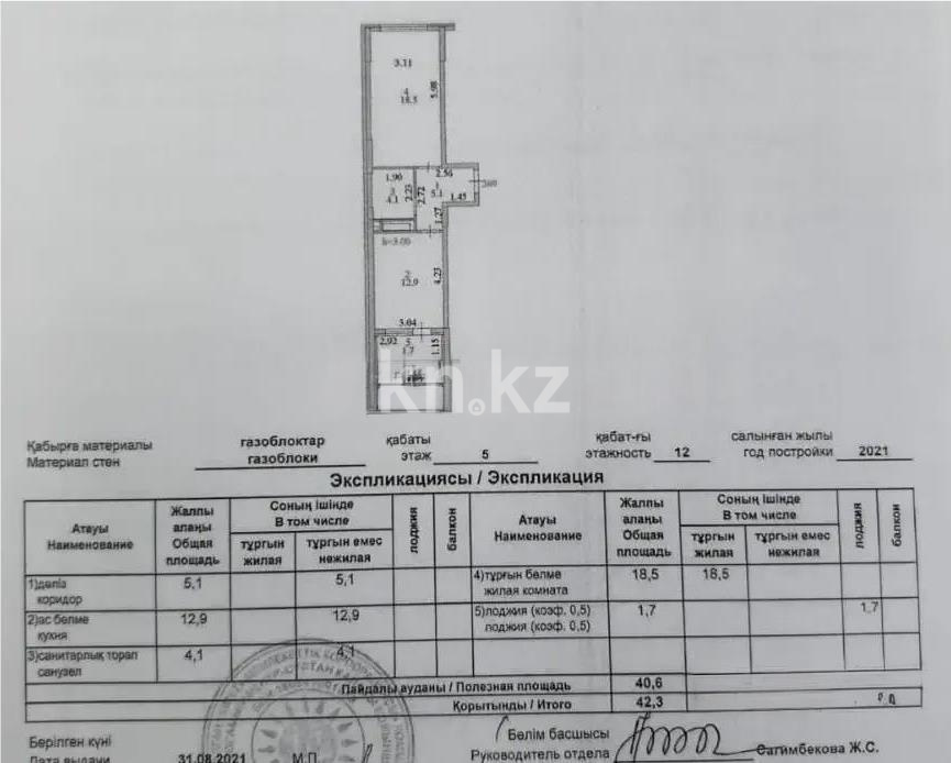 Продажа 1-комнатной квартиры, 42.3 м² в Астане - фото 3