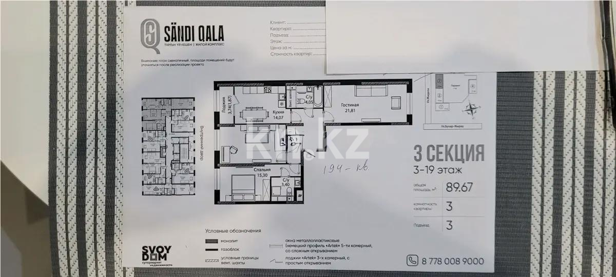Продажа 3-комнатной квартиры, 90 м², ул. Бухар жырау, дом  12/2 в Астане