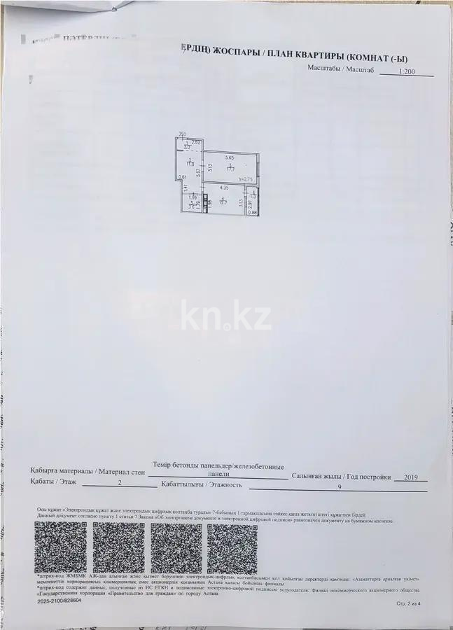 Продажа 2-комнатной квартиры, 50 м² в Астане - фото 5