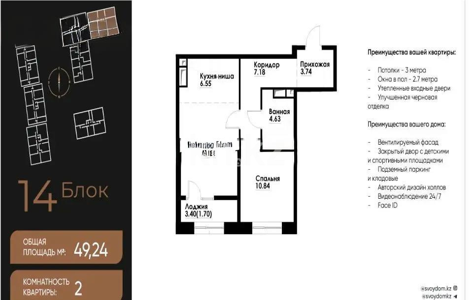 Продажа 2-комнатной квартиры, 49.3 м², ул. Навои, дом  30а/1 в Алматы