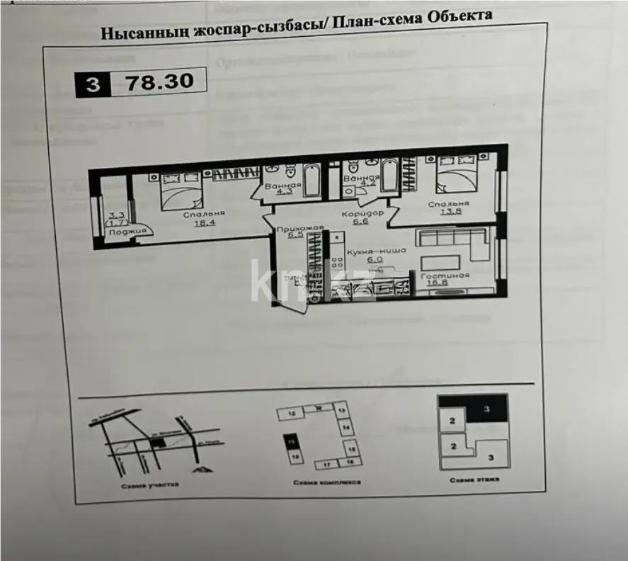 Продажа 3-комнатной квартиры, 78.3 м² в Алматы