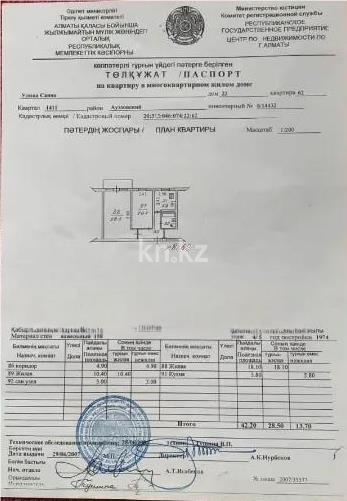 Продажа 2-комнатной квартиры, 42.2 м² в Алматы - фото 5