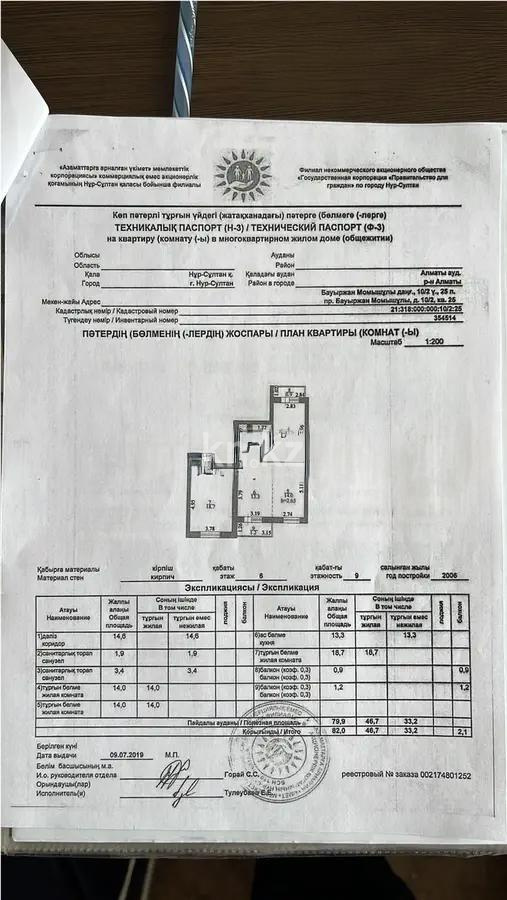 Продажа 3-комнатной квартиры, 82 м², пр. Момышулы, дом  10/2 в Астане - фото 3