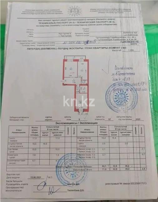 Продажа 2-комнатной квартиры, 71.9 м² в Астане - фото 6