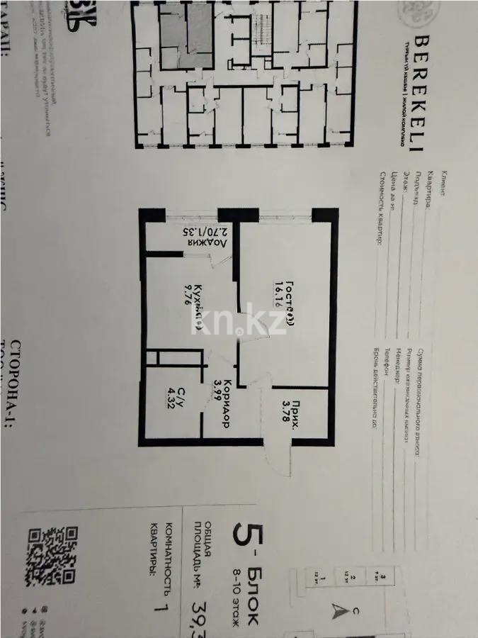 Продажа 1-комнатной квартиры, 40 м², ул. Толе би, дом  290/1 в Алматы