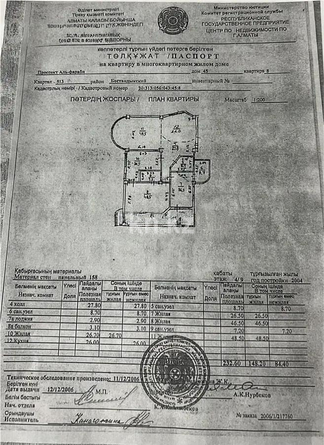 Продажа 5-комнатной квартиры, 236 м², пр. Аль-Фараби, дом  45 в Алматы - фото 6