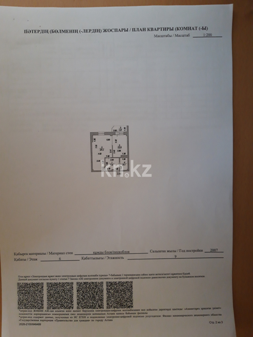 Продажа 1-комнатной квартиры, 49.4 м² в Астане - фото 10