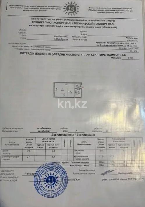 Продажа 1-комнатной квартиры, 28.4 м² в Астане - фото 4