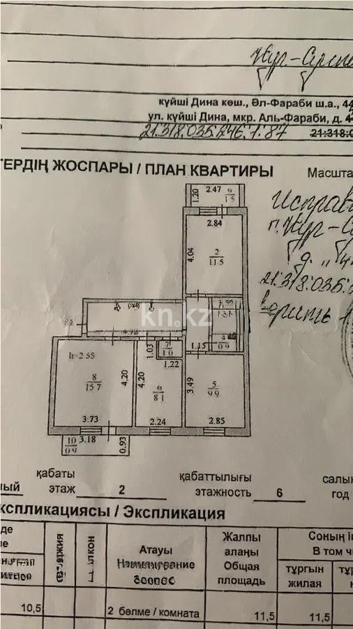 Продажа 3-комнатной квартиры, 63 м², ул. Куйши Дина, дом  44а в Астане - фото 7