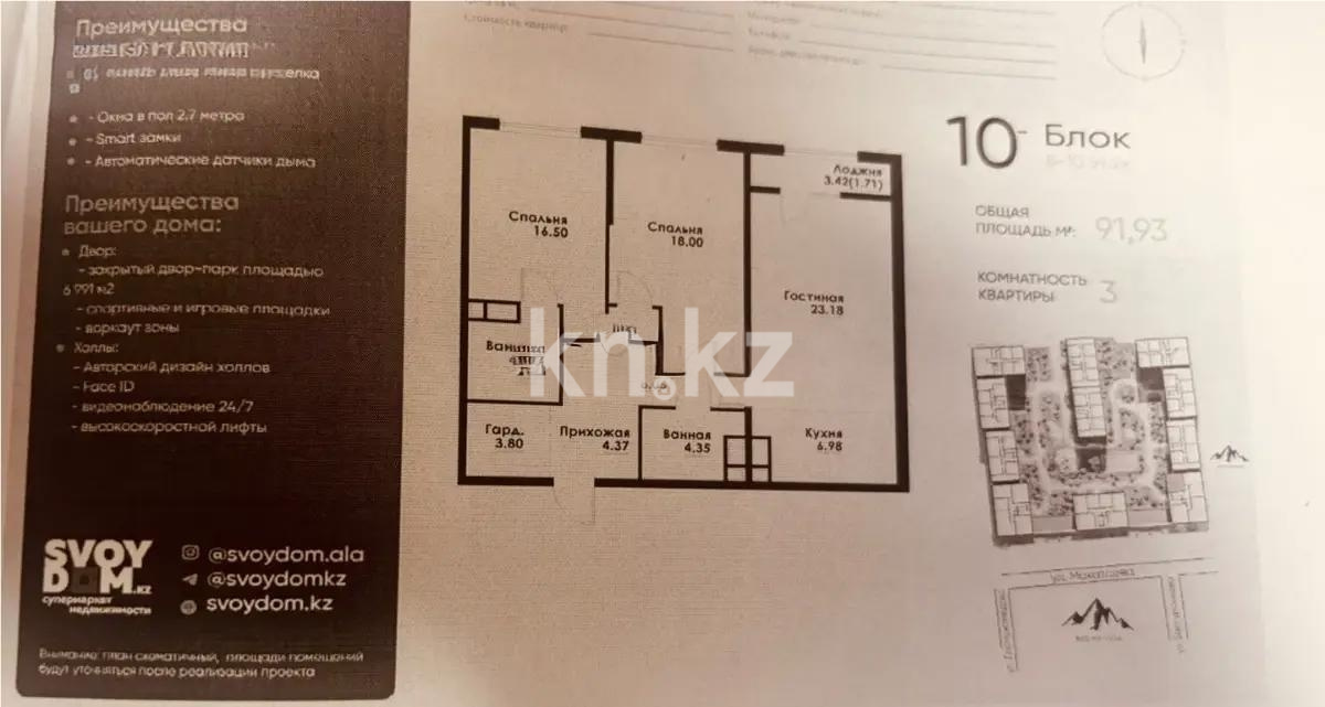 Продажа 3-комнатной квартиры, 92 м² в Алматы