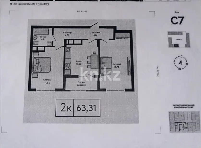 Продажа 2-комнатной квартиры, 63.31 м² в Астане