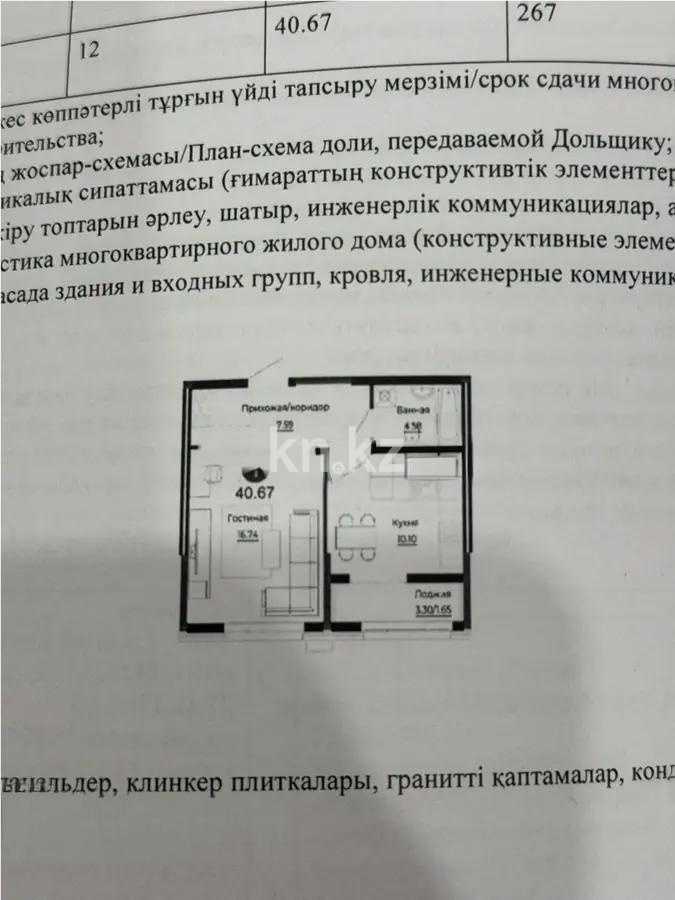 Продажа 1-комнатной квартиры, 40.67 м², ул. Е-882, дом  7 в Астане