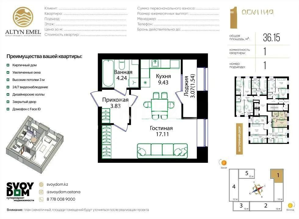 Продажа 1-комнатной квартиры, 36.15 м² в Астане