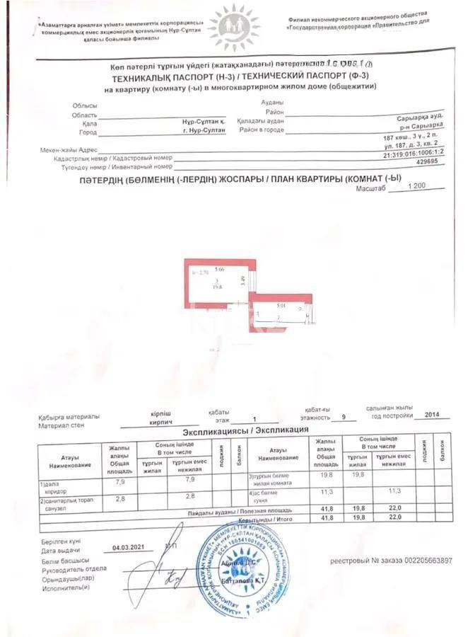 Продажа 1-комнатной квартиры, 41.8 м² в Астане - фото 5