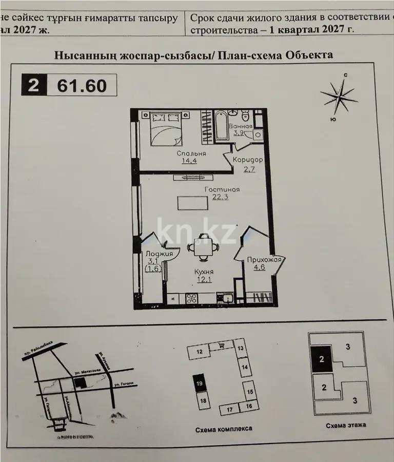 Продажа 2-комнатной квартиры, 61.6 м² в Алматы