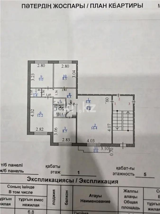 Продажа 4-комнатной квартиры, 75 м², мкр-н Орбита-1, дом  11 в Караганде - фото 9
