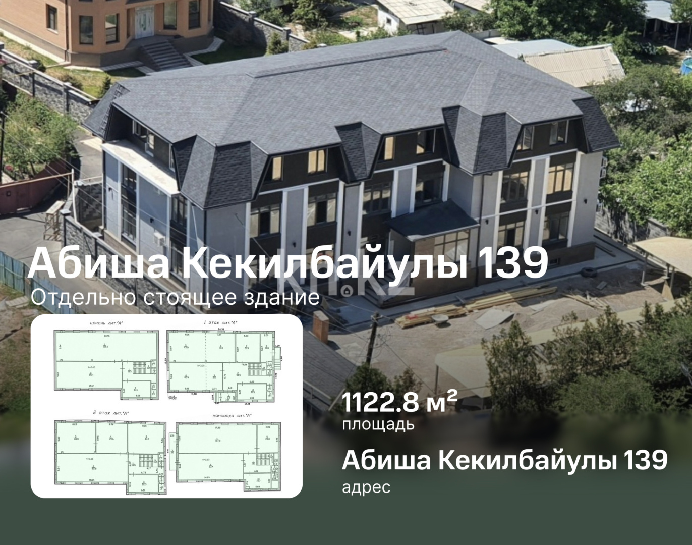 Аренда помещения в Алматы