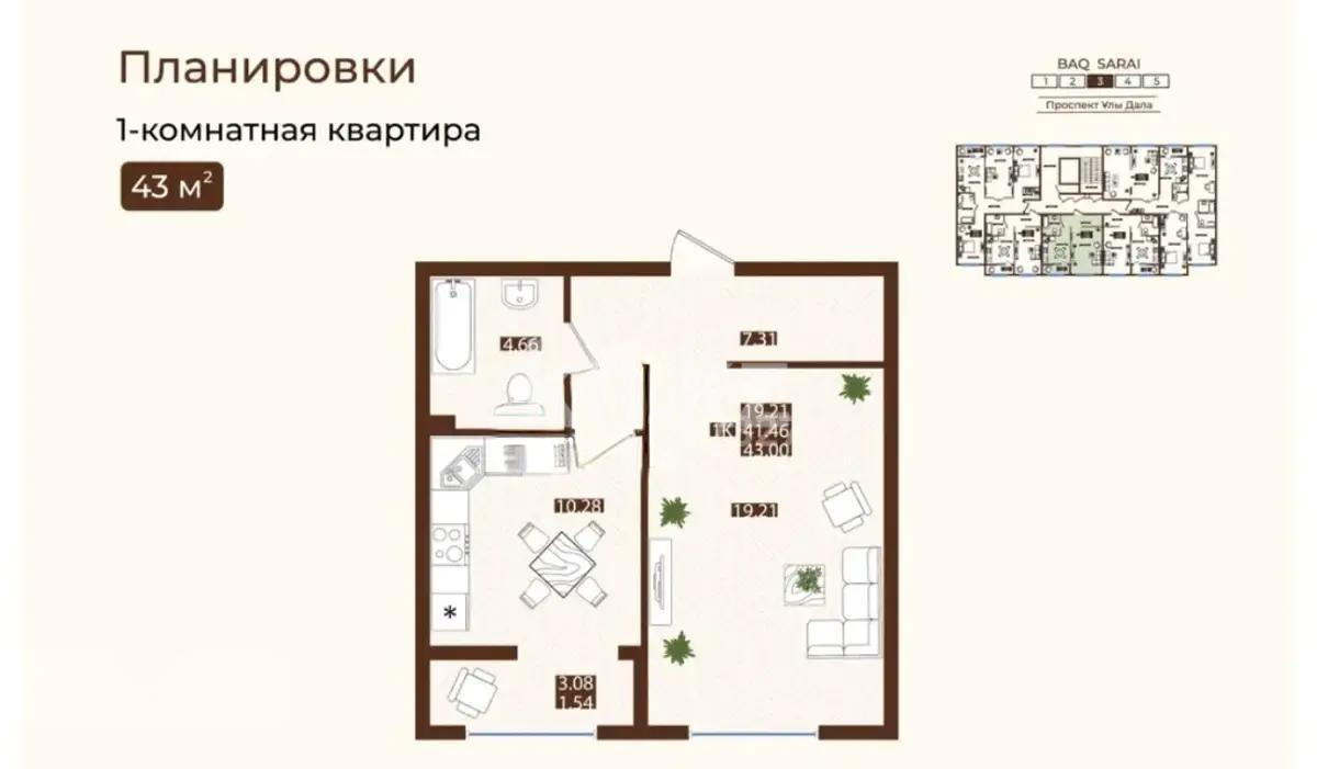 Продажа 1-комнатной квартиры, 43 м² в Астане