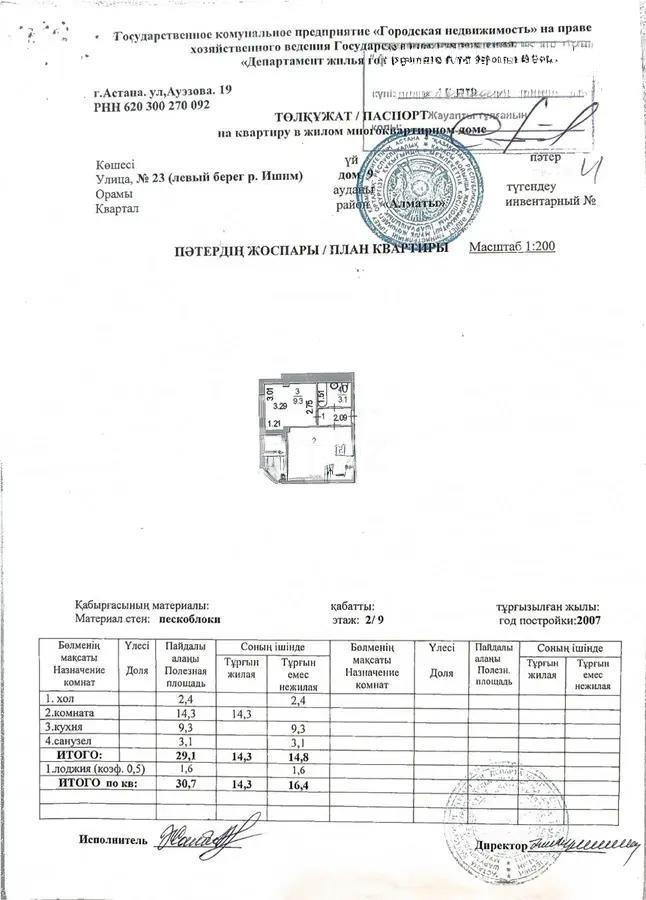 Продажа 1-комнатной квартиры, 30.7 м² в Астане - фото 5