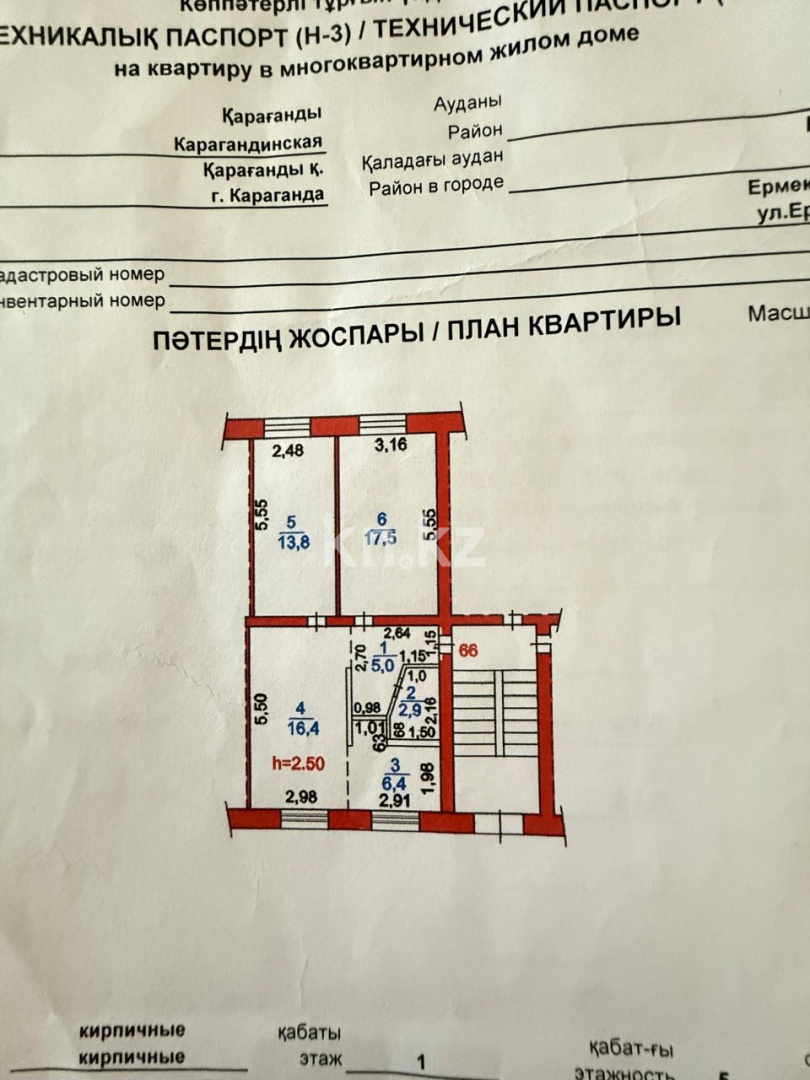 Продажа 3-комнатной квартиры, 62 м² в Караганде - фото 11