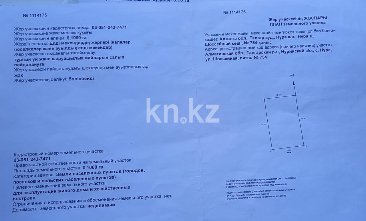 Продажа земельного участка, 10 сот., Шоссейная в Алматинской области