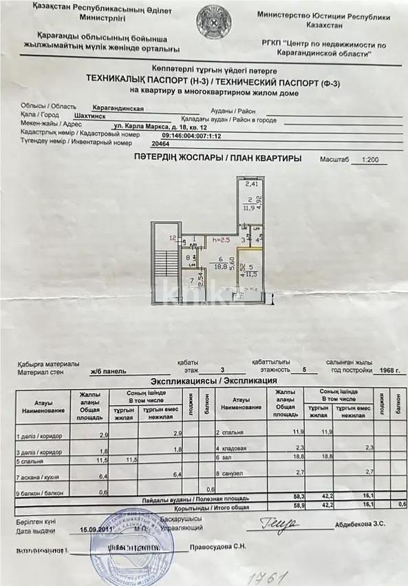 Продажа 3-комнатной квартиры, 58 м² в Шахтинске