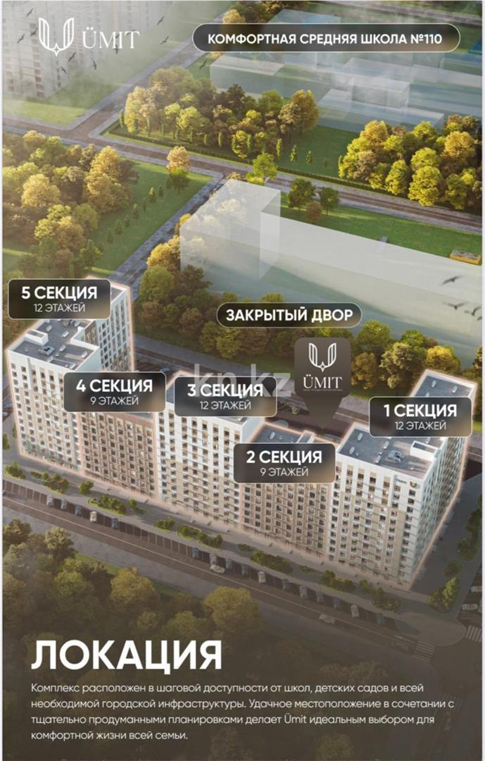Продажа 3-комнатной квартиры, 98.09 м² в Астане - фото 3