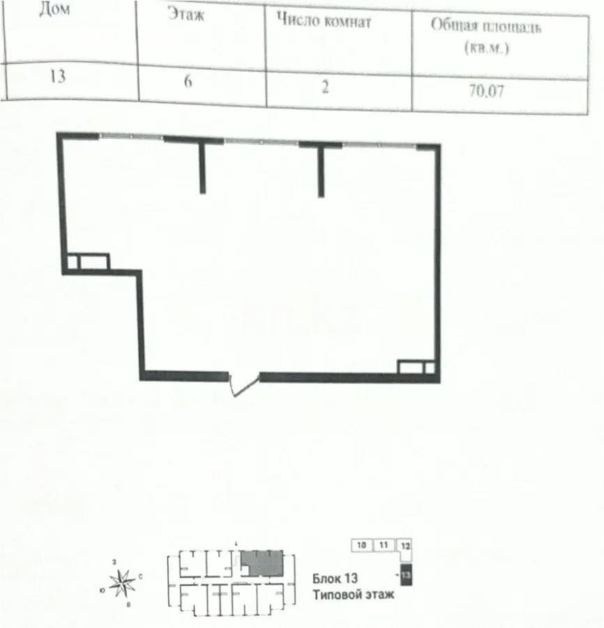 Продажа 2-комнатной квартиры, 70.7 м², ул. Сыбызгы, дом  100 стр в Алматы